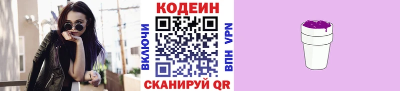 закладка  Сортавала  Codein Purple Drank 